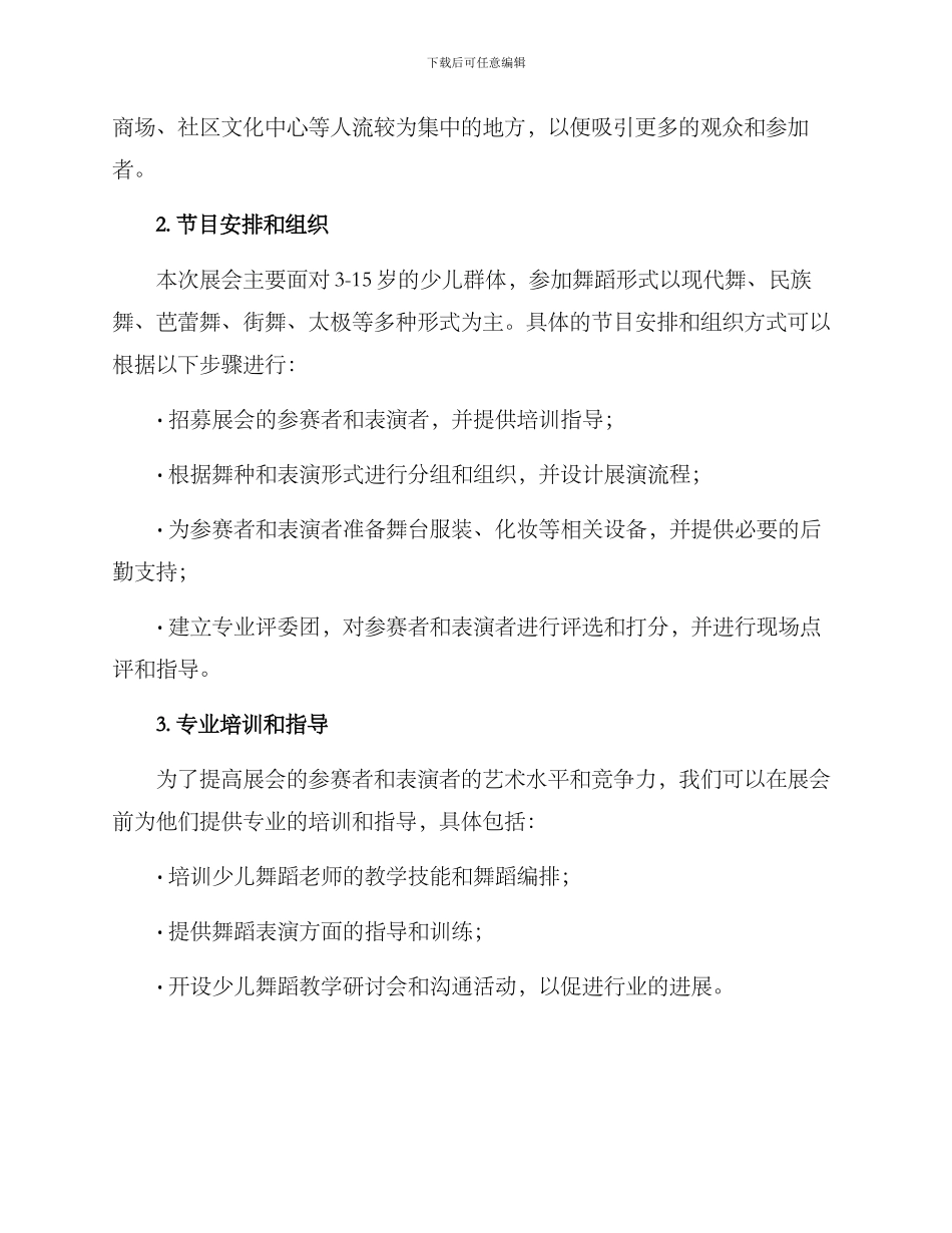 少儿舞蹈展会策划方案_第2页