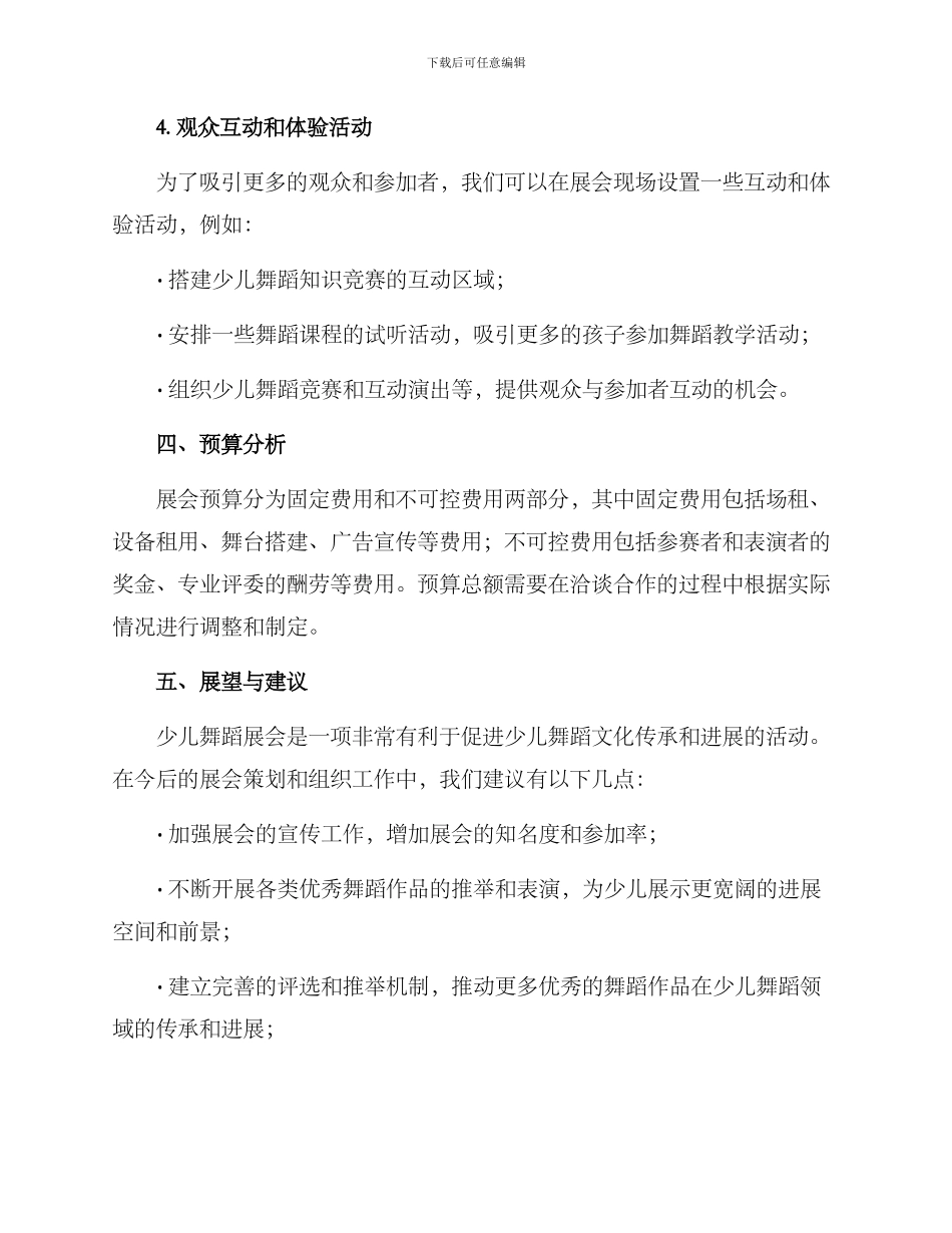 少儿舞蹈展会策划方案_第3页