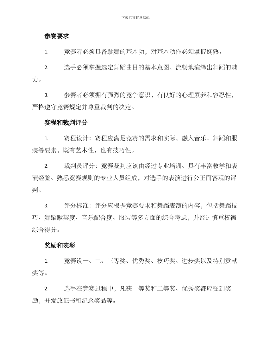 少儿舞蹈考级比赛方案_第2页