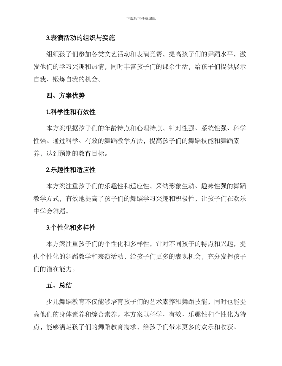 少儿舞蹈策划方案_第2页