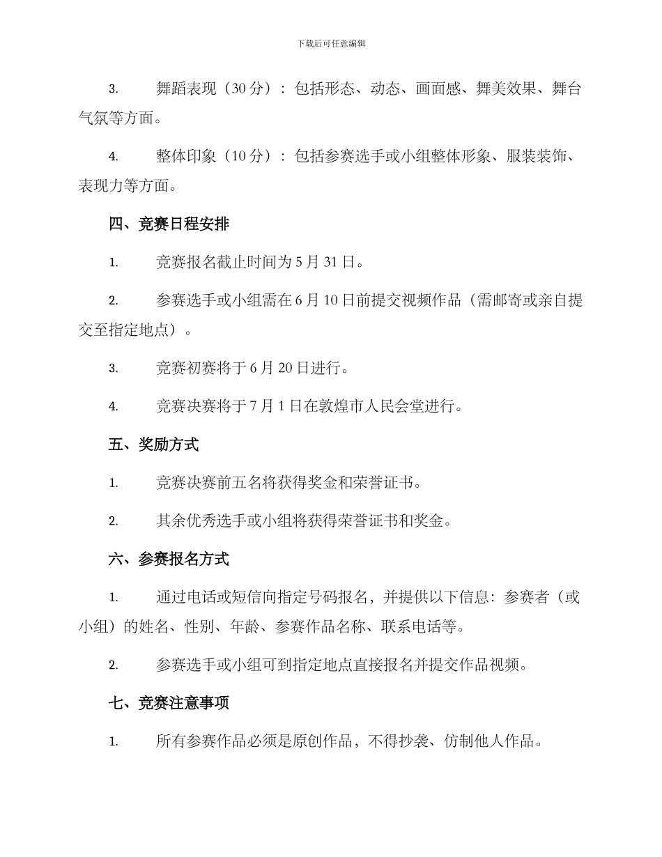 少儿舞蹈敦煌比赛方案_第2页