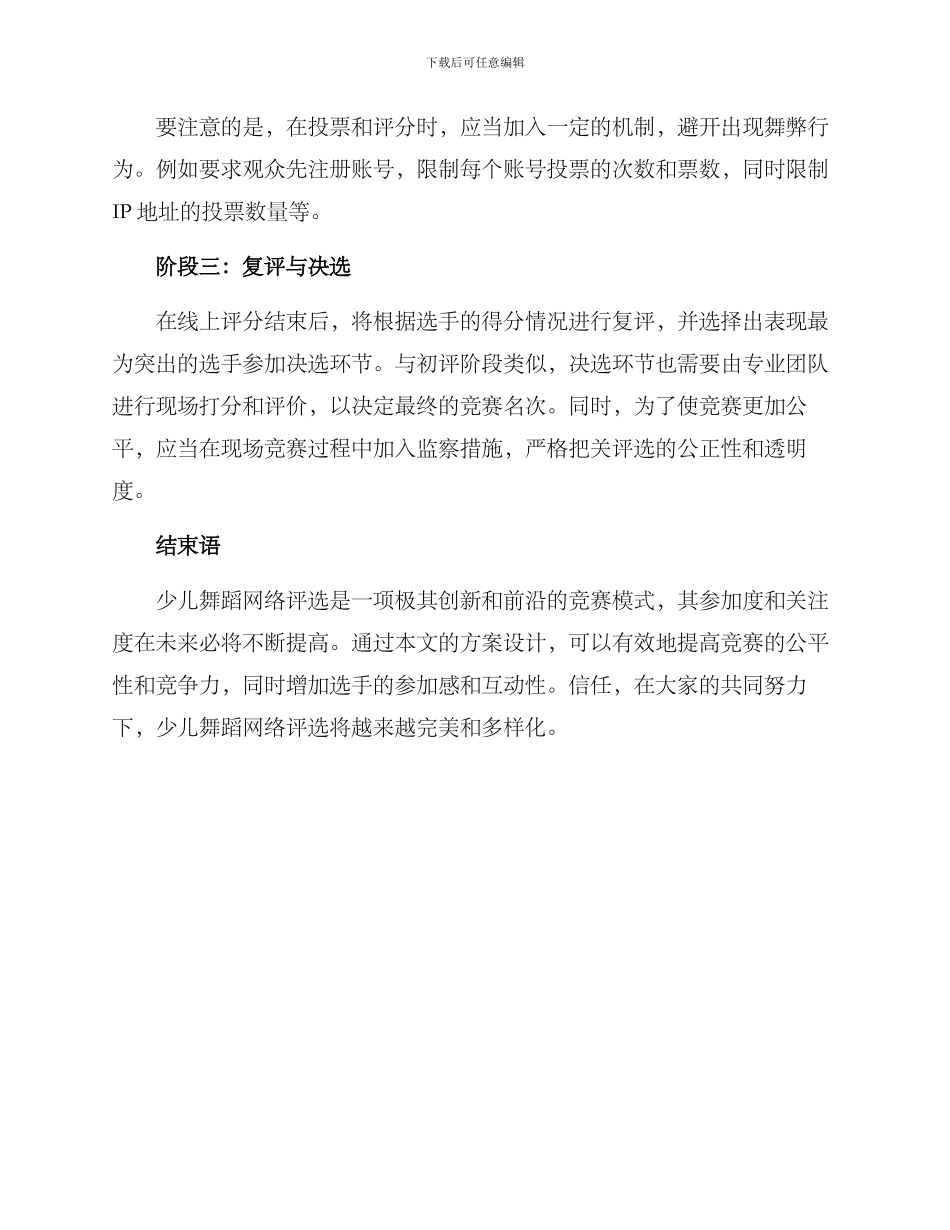 少儿舞蹈网络评选方案_第2页