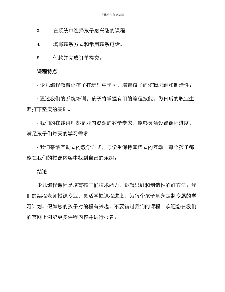 少儿编程报名方案_第3页