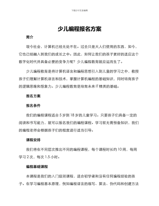 少儿编程报名方案