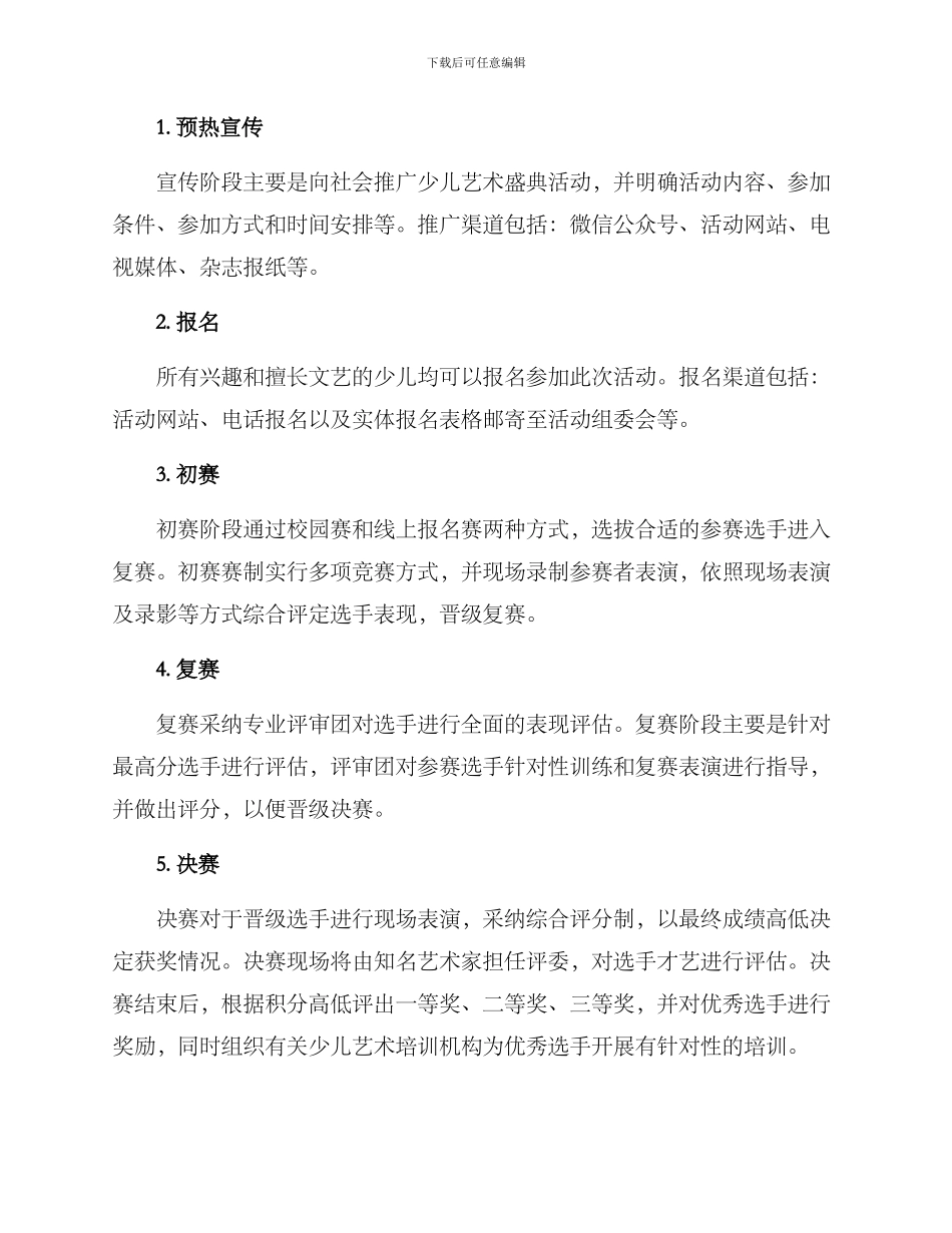 少儿艺术盛典策划方案_第2页