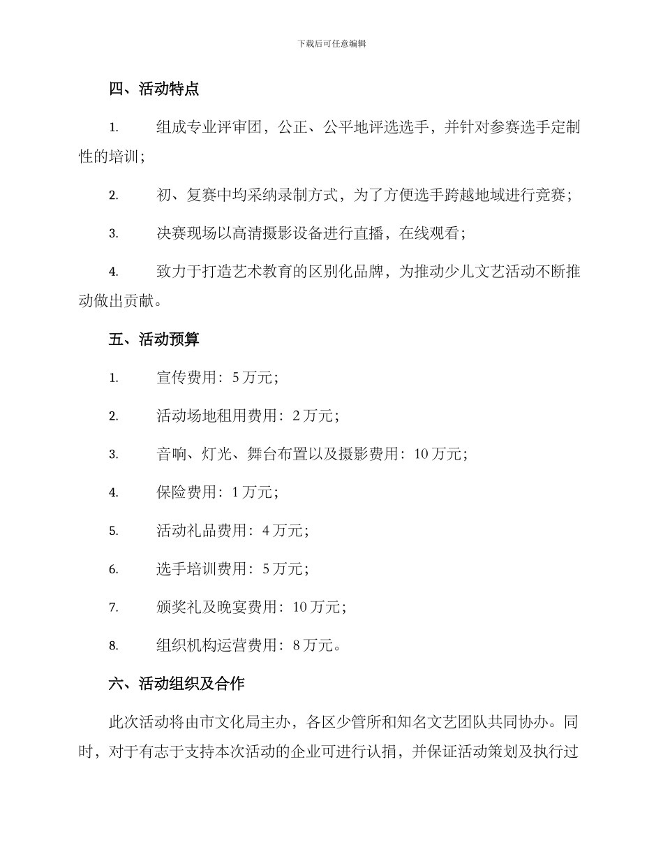 少儿艺术盛典策划方案_第3页