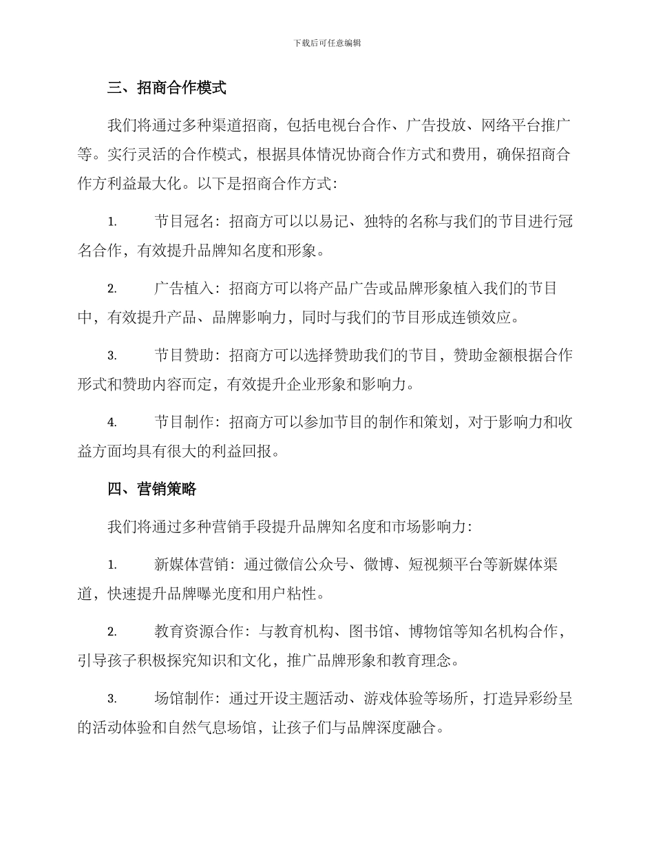 少儿综艺招商方案_第2页