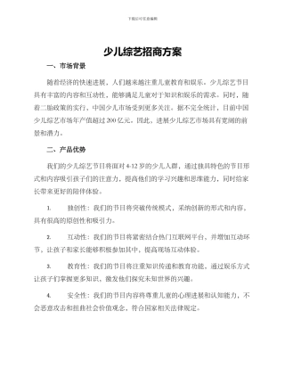 少儿综艺招商方案