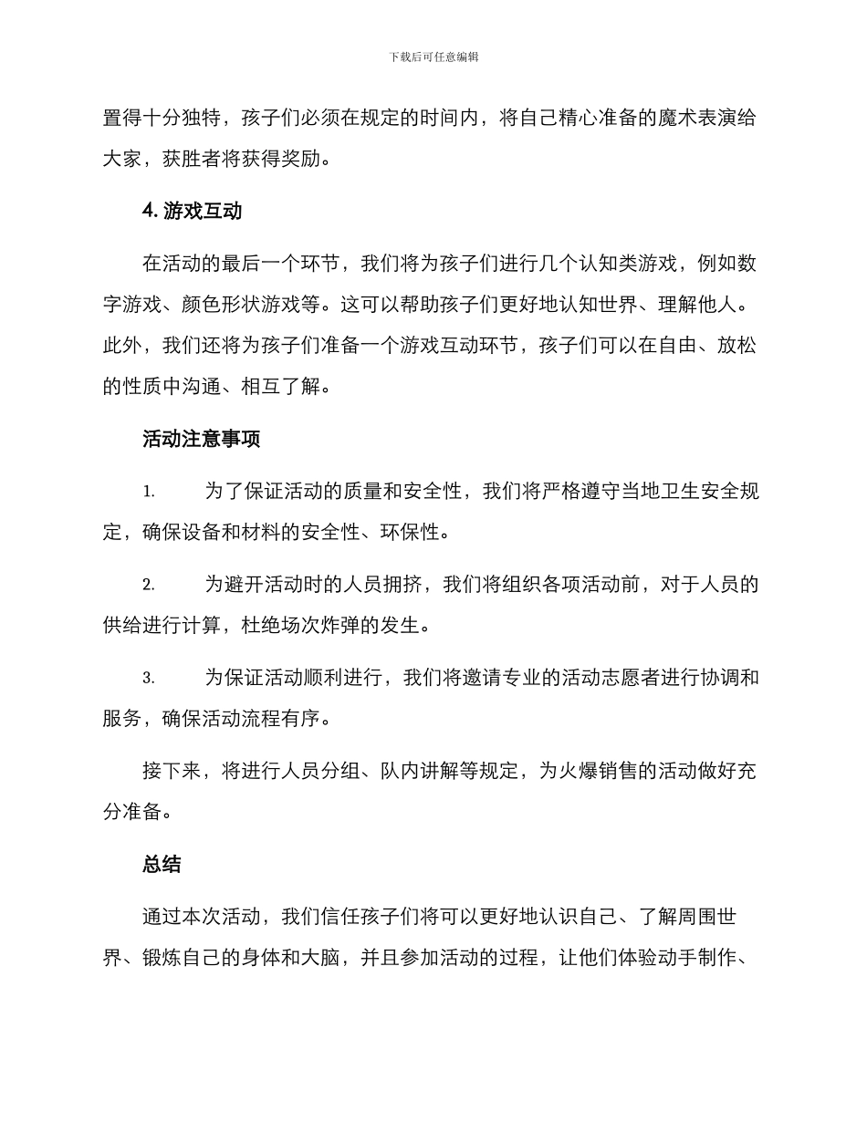 少儿节目活动方案_第2页