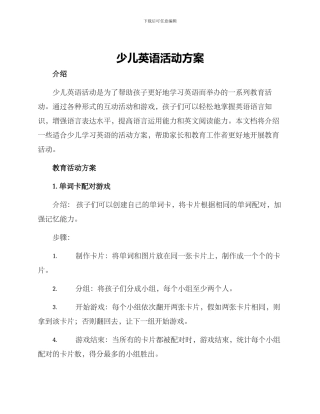 少儿英语活动方案