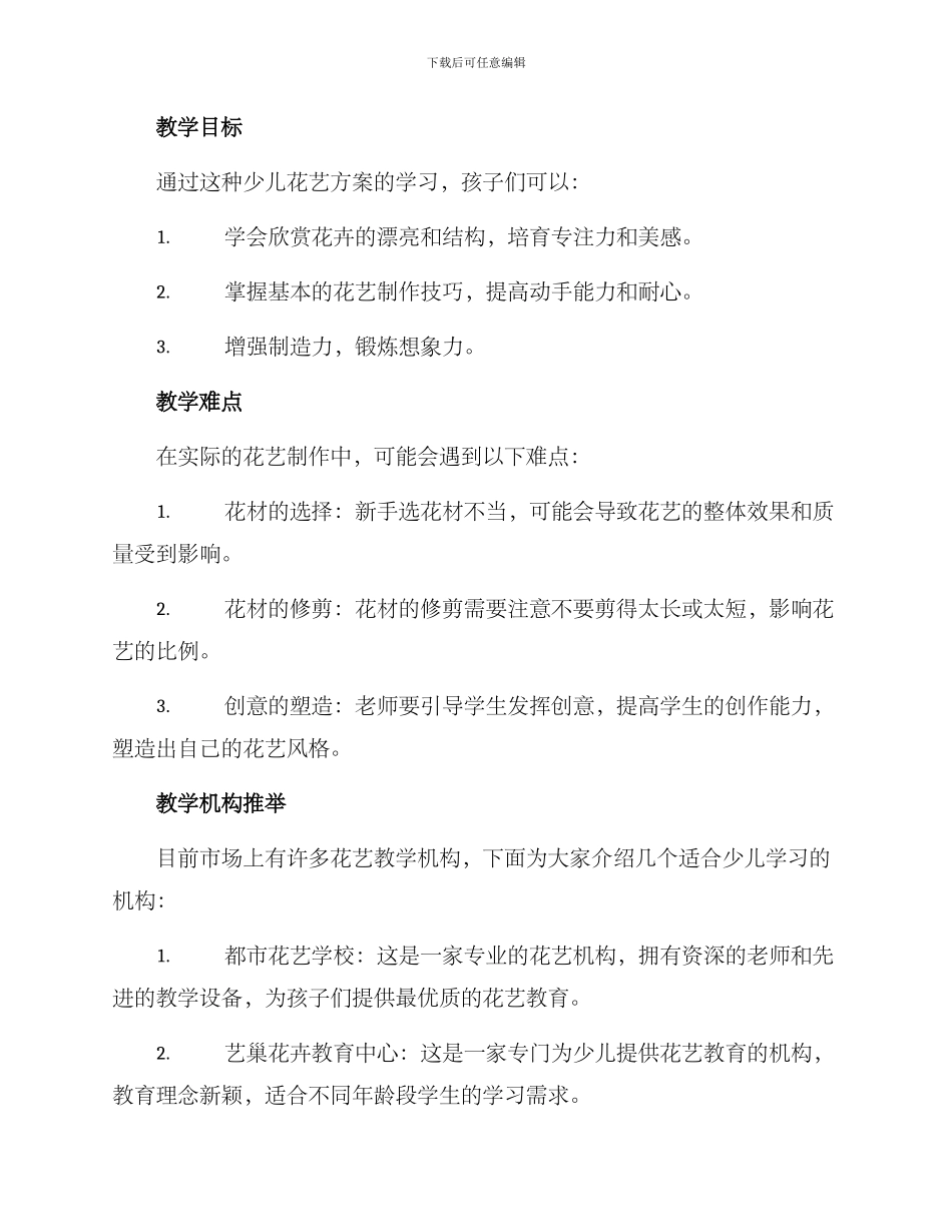 少儿花艺方案_第2页