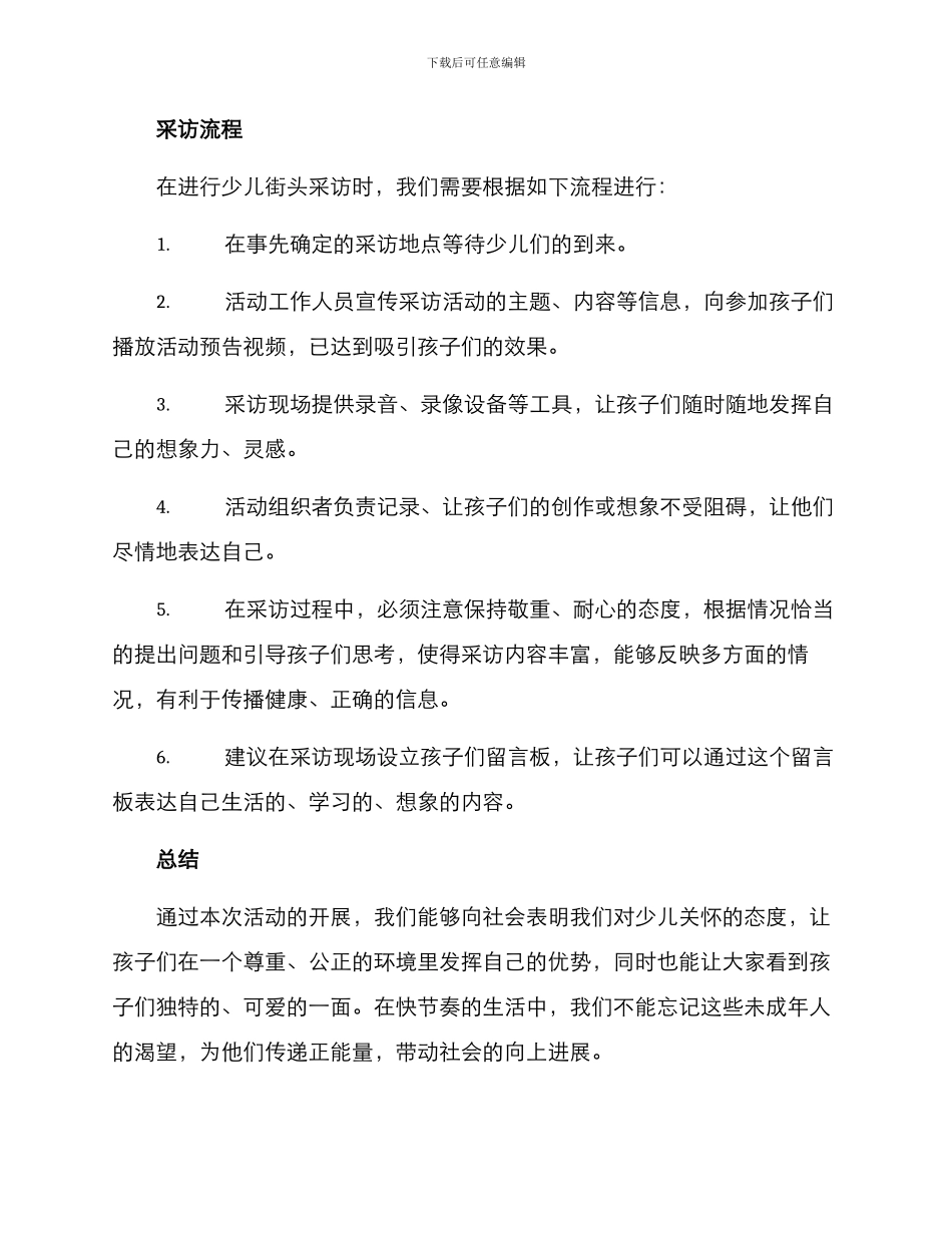 少儿街头采访方案_第3页