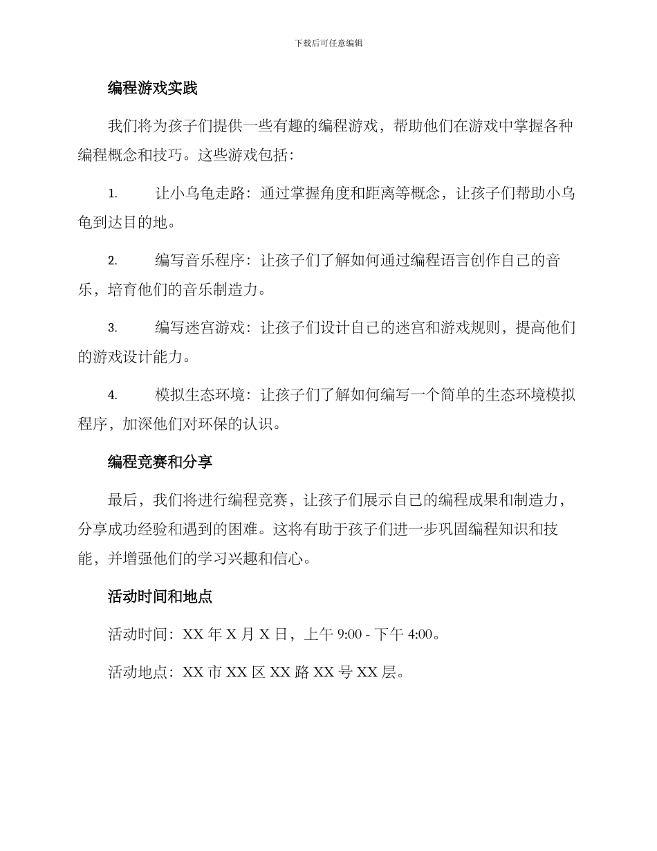 少儿编程活动方案_第2页
