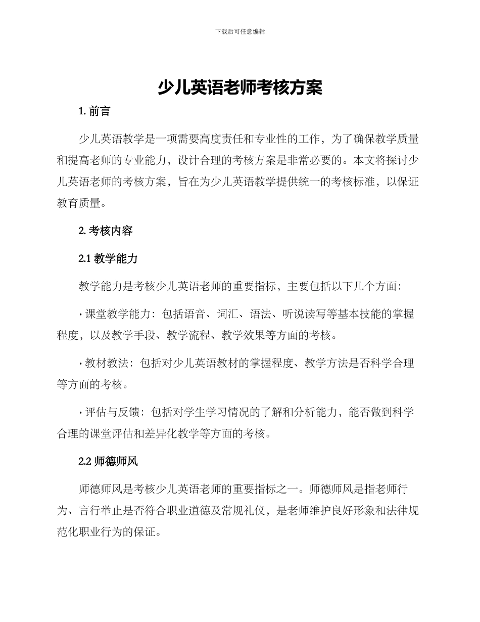 少儿英语老师考核方案_第1页