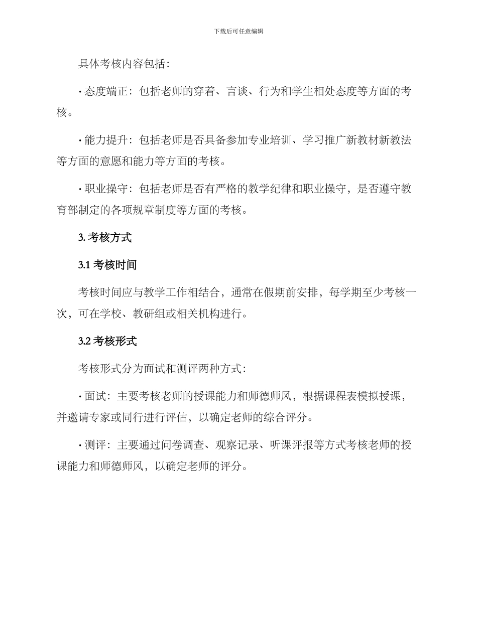 少儿英语老师考核方案_第2页