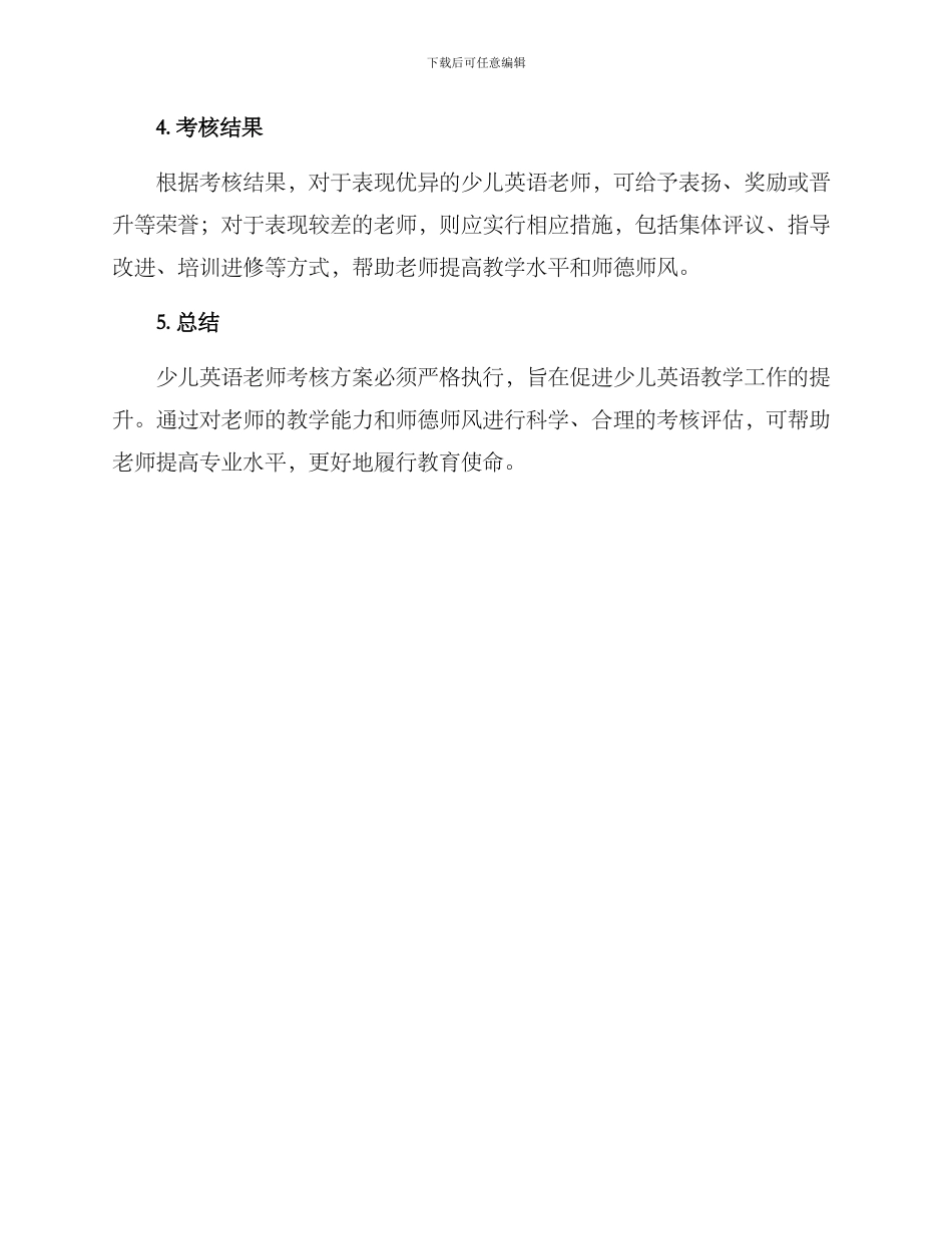 少儿英语老师考核方案_第3页