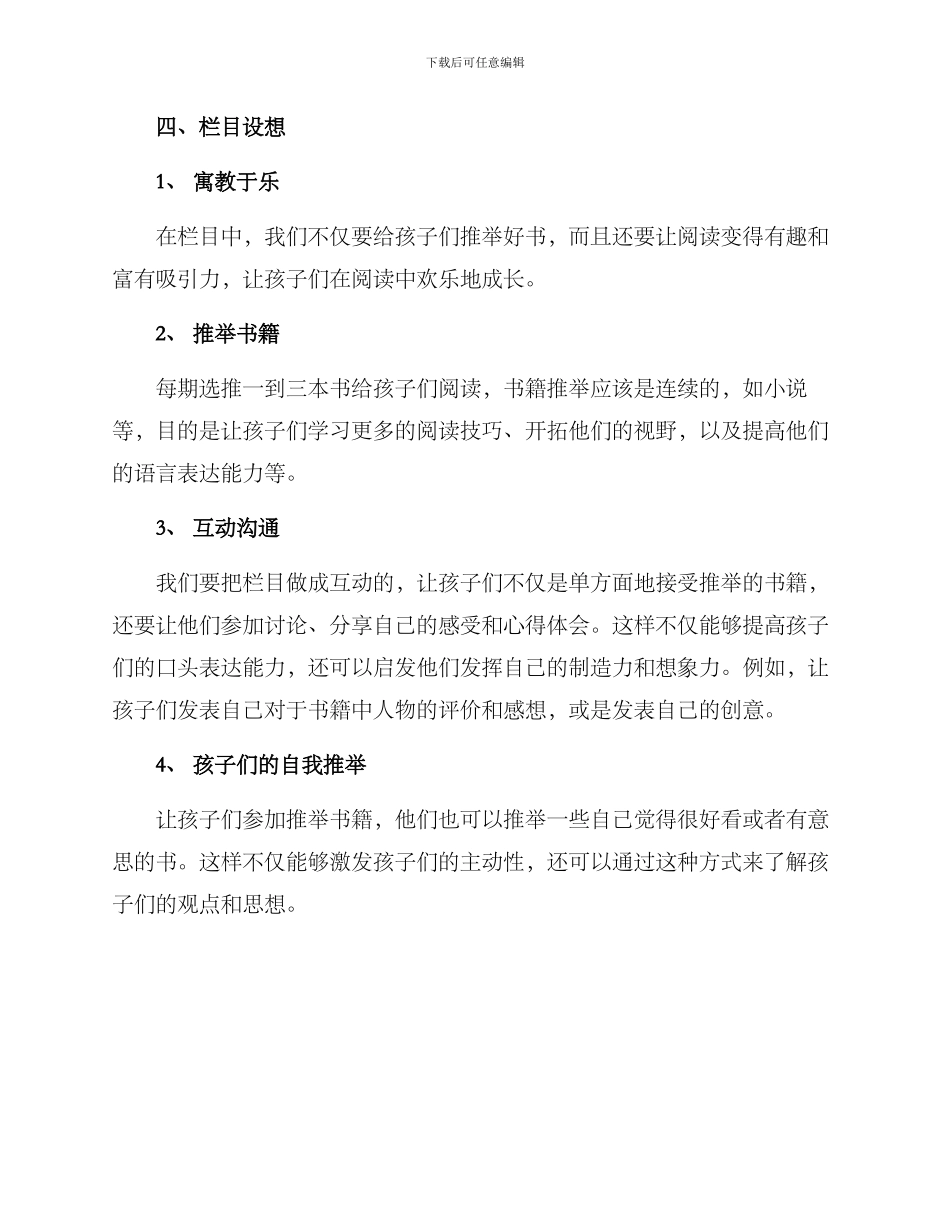 少儿读书栏目策划方案_第2页