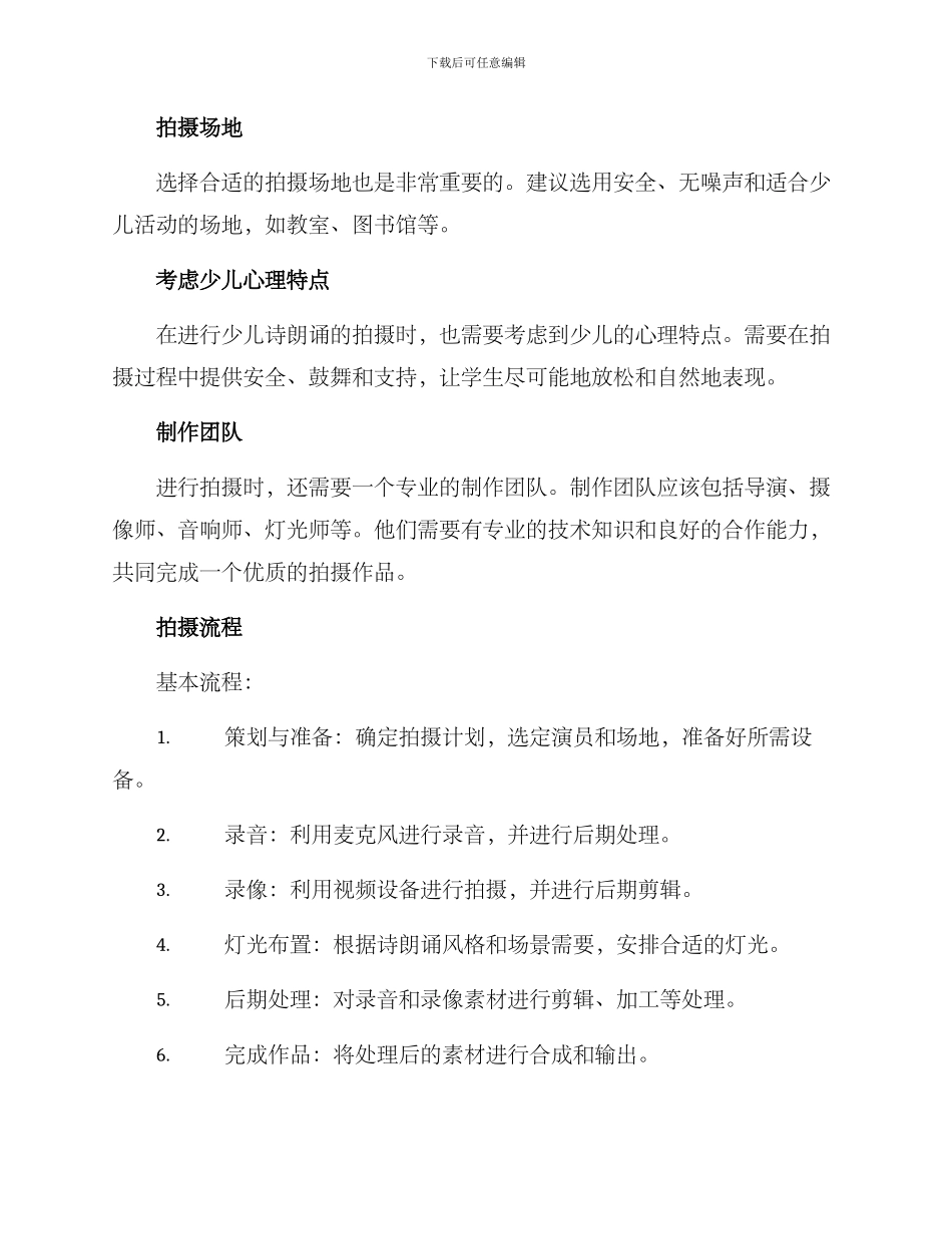 少儿诗朗诵拍摄方案_第2页