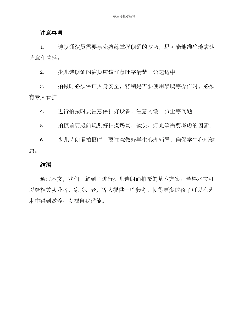 少儿诗朗诵拍摄方案_第3页