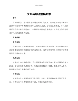 少儿诗朗诵拍摄方案