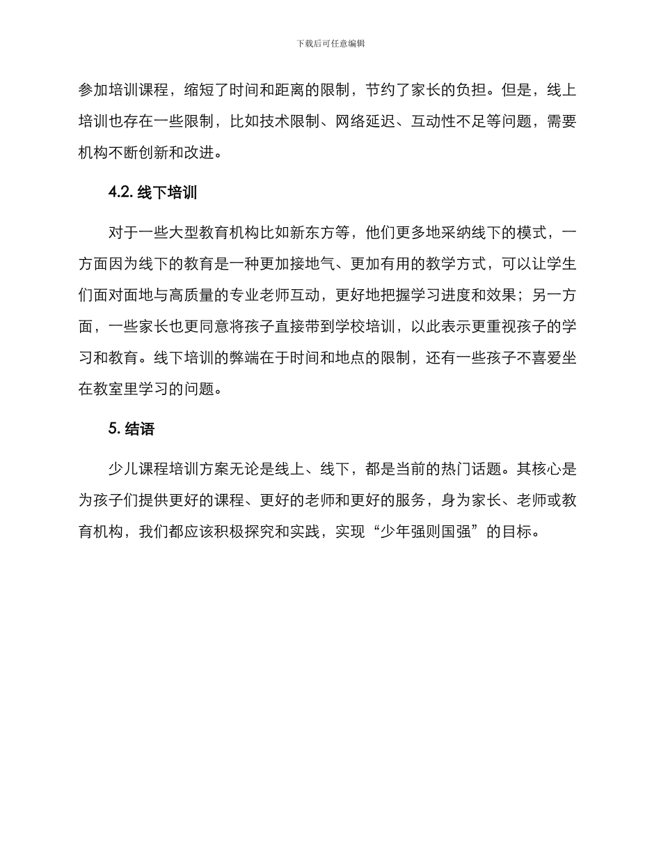 少儿课程培训方案_第3页