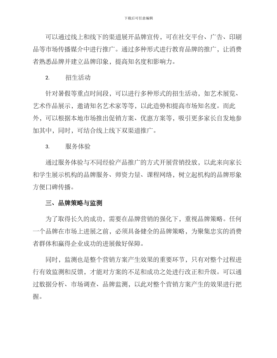 少儿美术招生营销方案_第3页