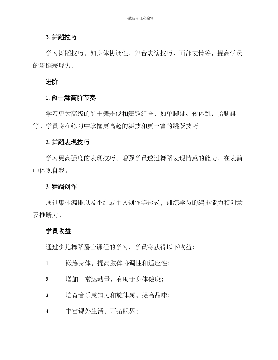 少儿舞蹈爵士授课方案_第2页