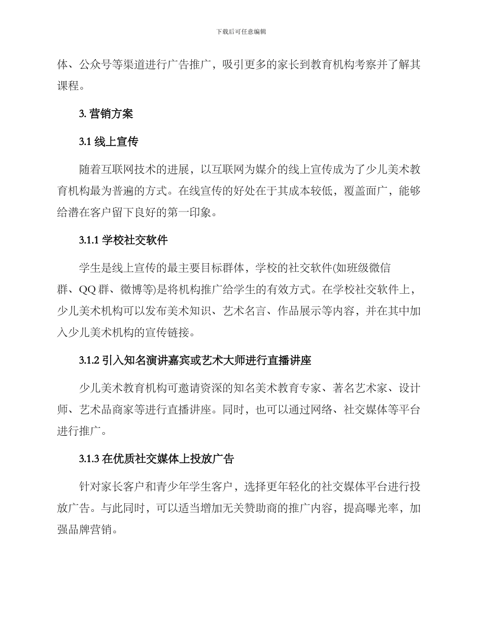 少儿美术营销方案_第2页