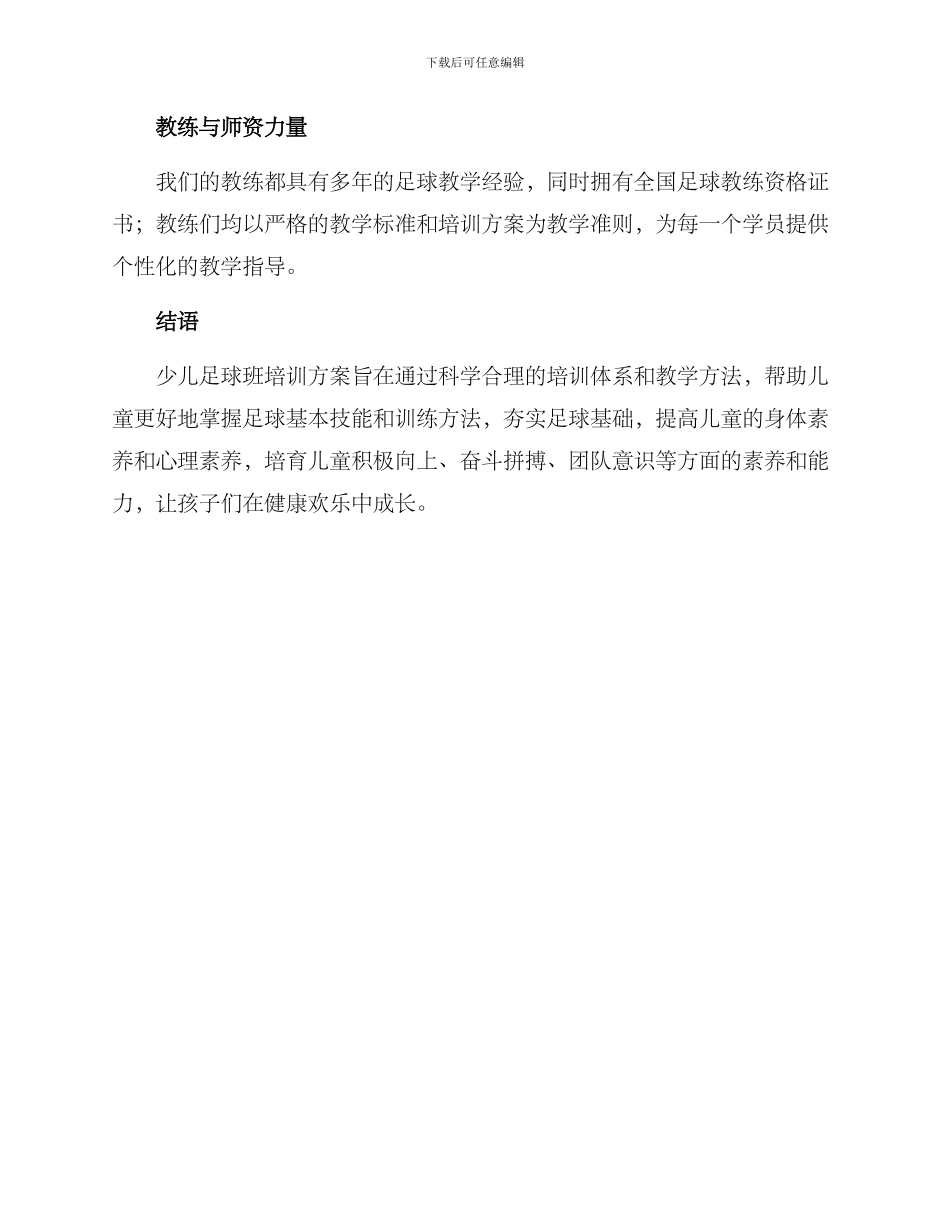少儿足球班培训方案_第3页