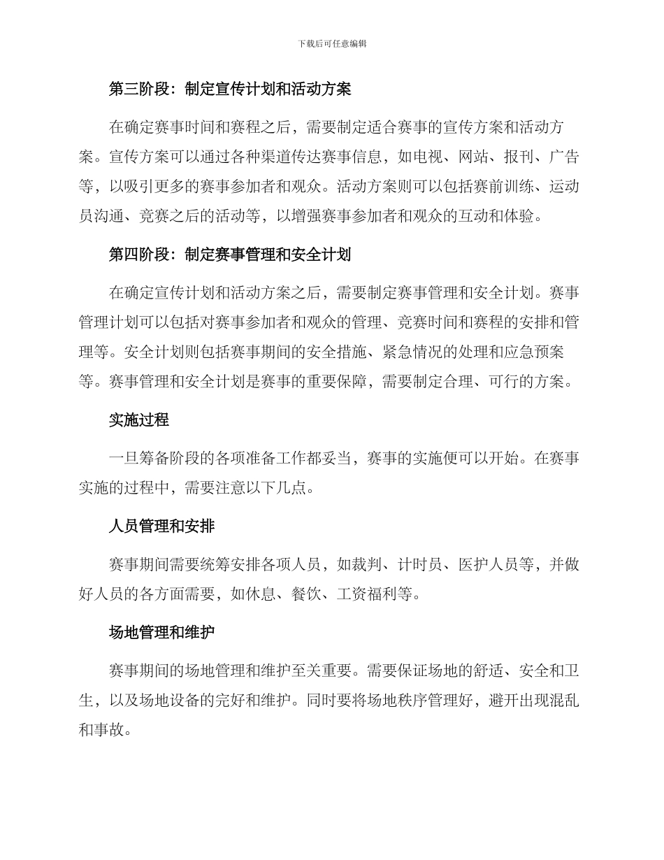 少儿赛事筹备方案_第2页