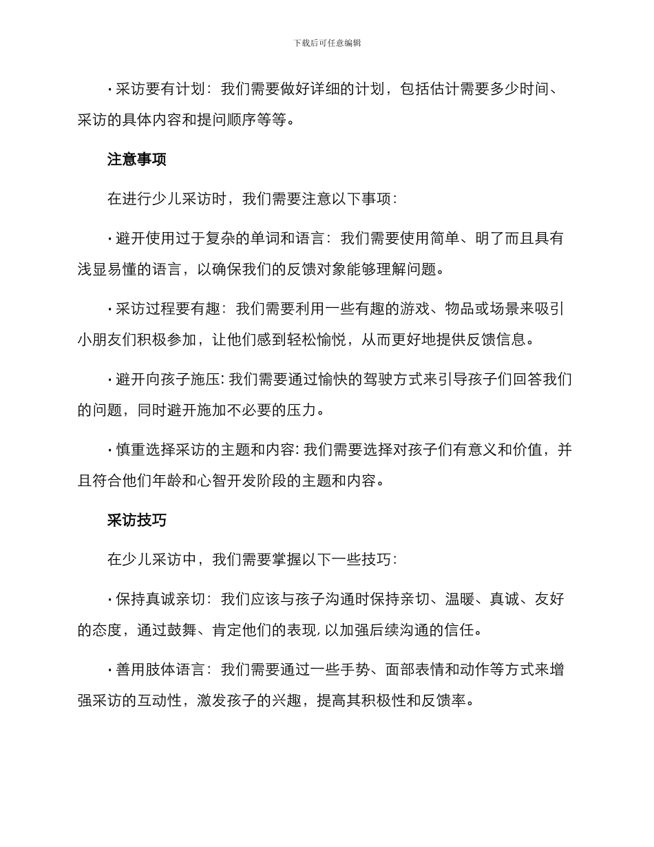 少儿采访方案_第2页