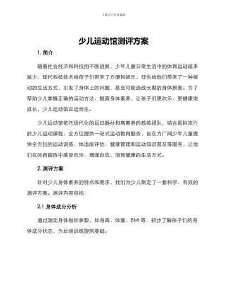 少儿运动馆测评方案