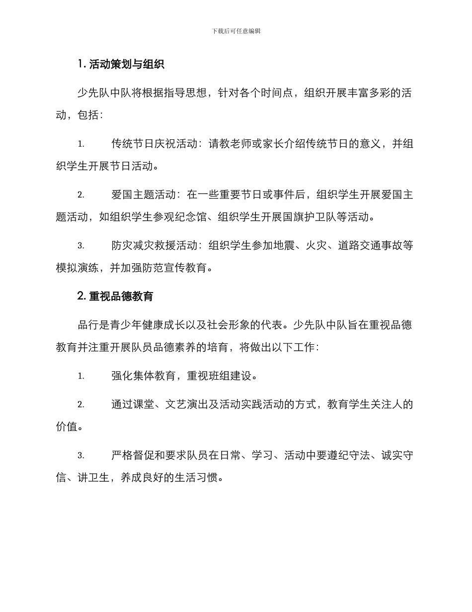少先队中队工作方案_第2页