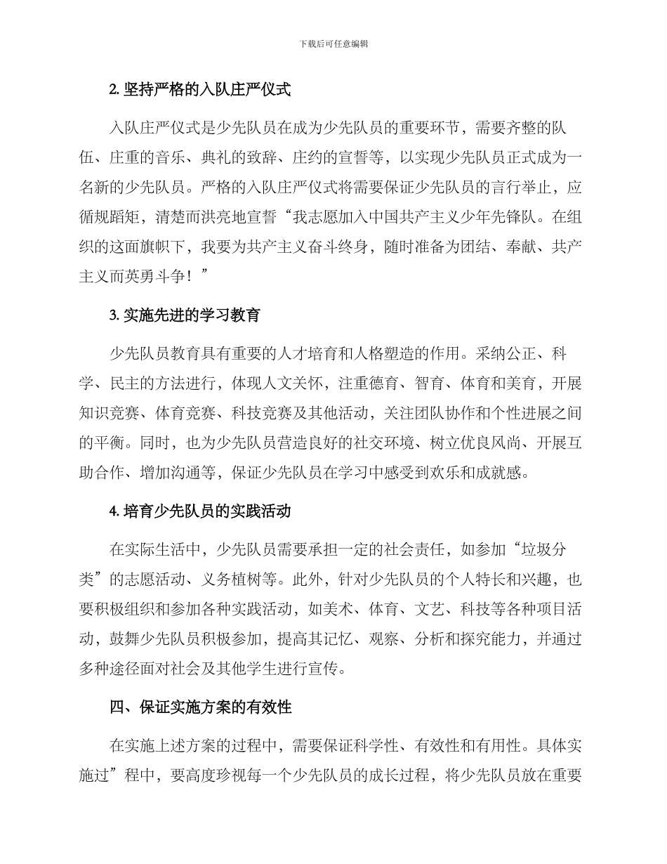 少先队入队实施方案_第2页