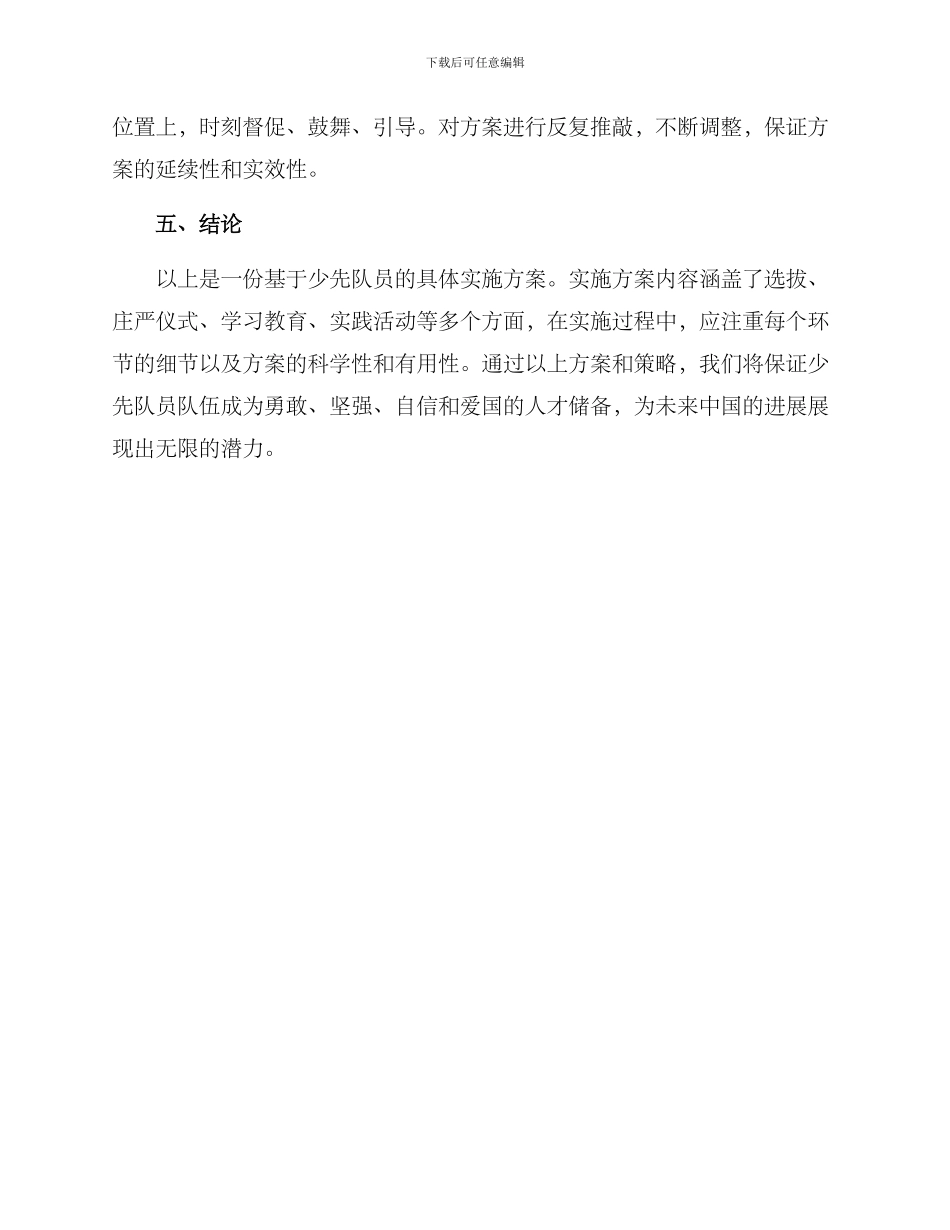 少先队入队实施方案_第3页