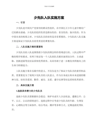 少先队入队实施方案