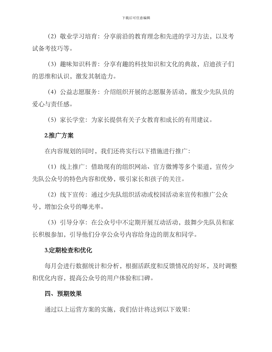 少先队公众号运营方案_第2页