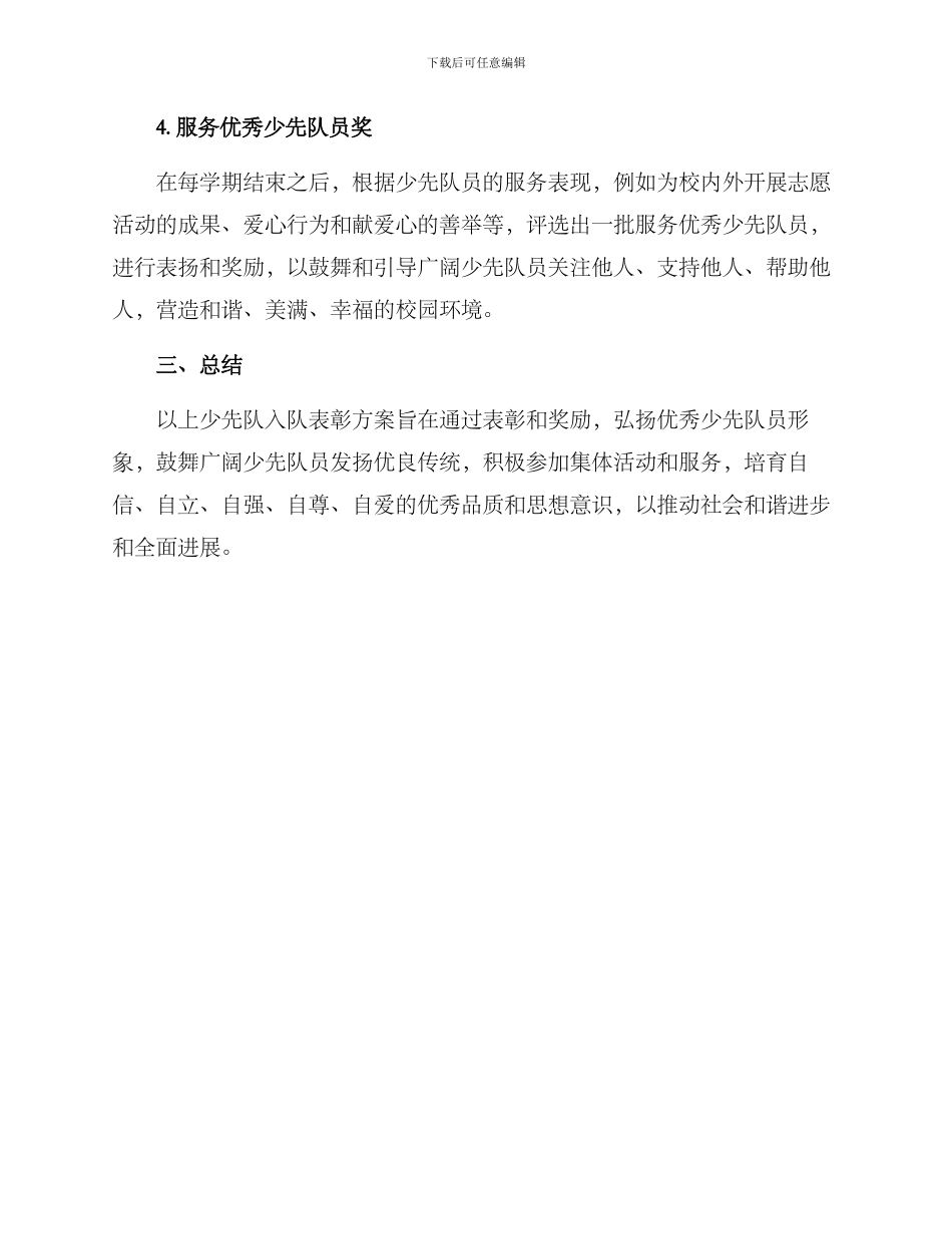少先队入队表彰方案_第2页