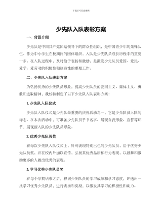 少先队入队表彰方案