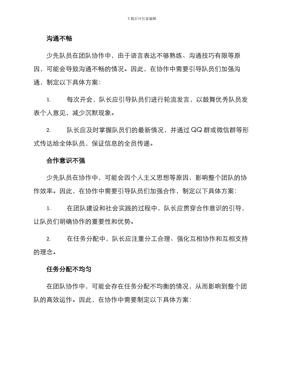 少先队团队协作方案_第2页