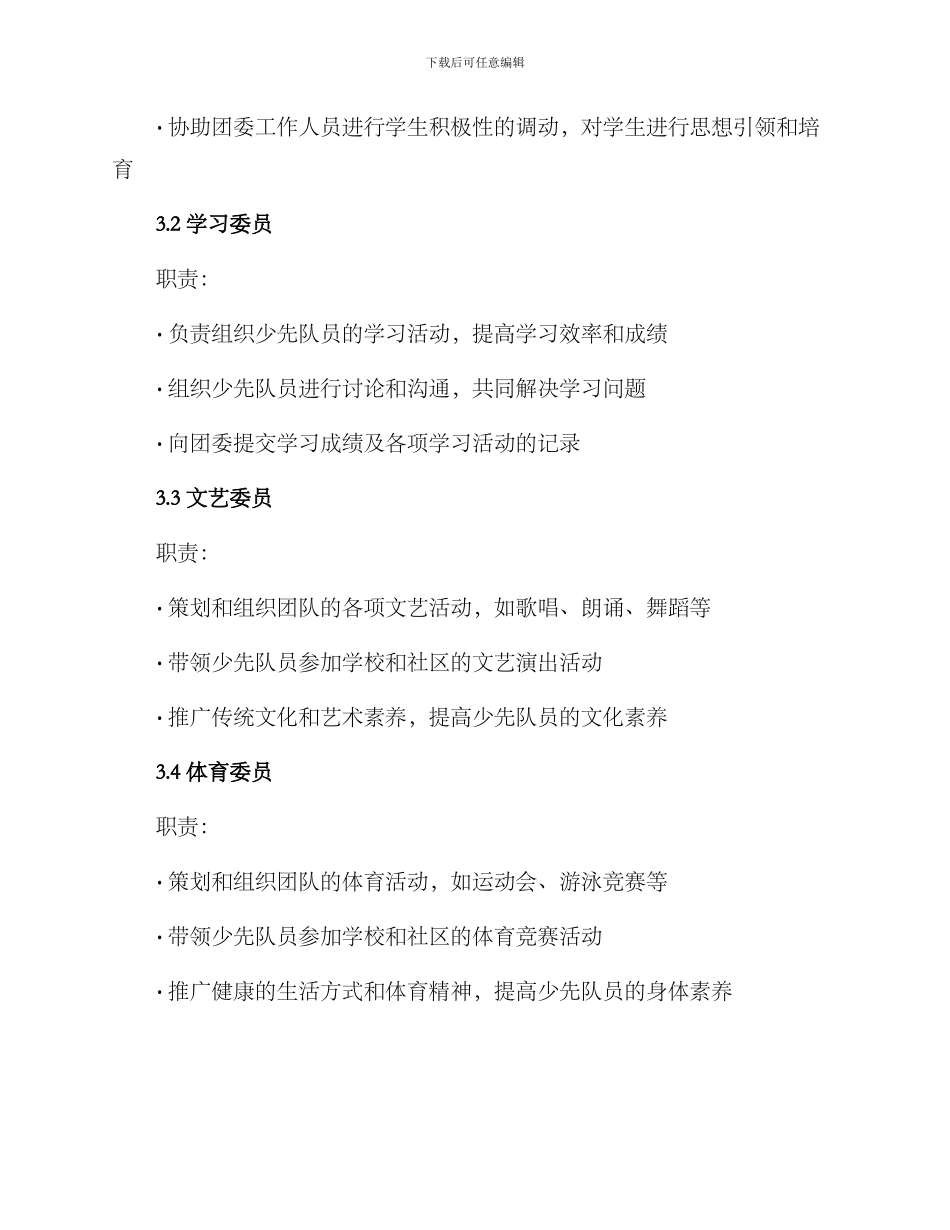 少先队岗位方案_第2页