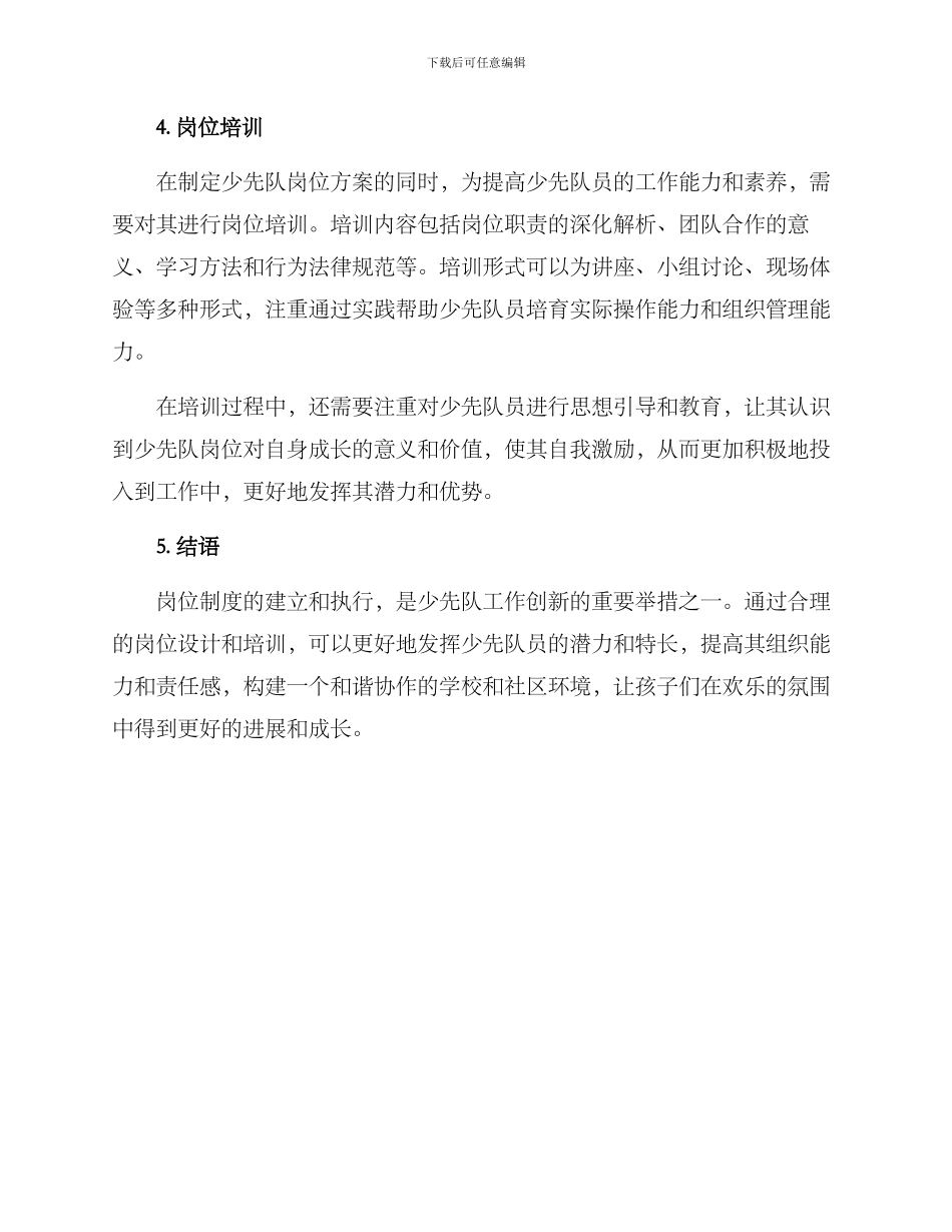 少先队岗位方案_第3页