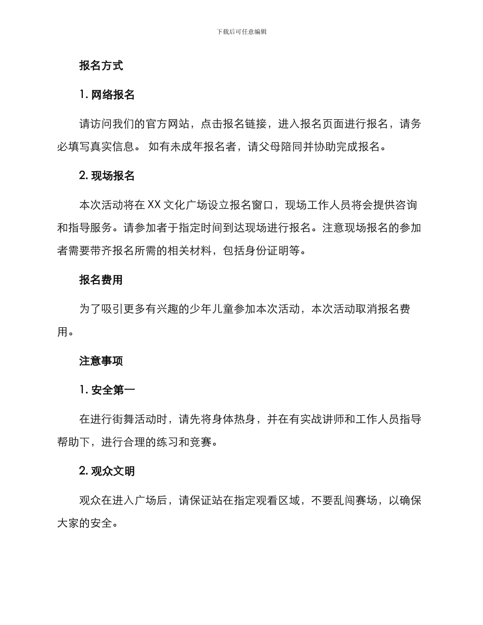 少儿街舞活动报名方案_第2页