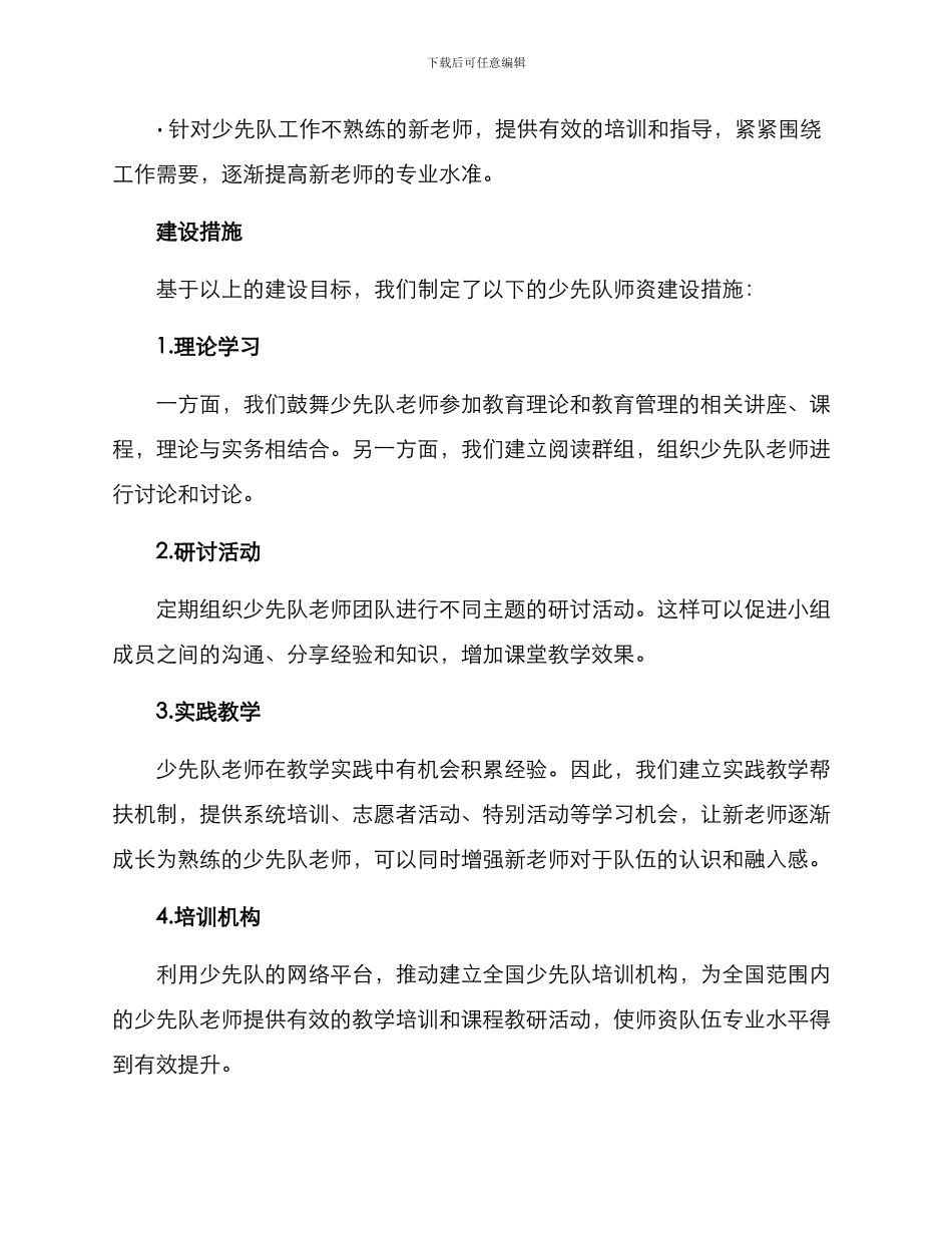 少先队师资建设方案_第2页