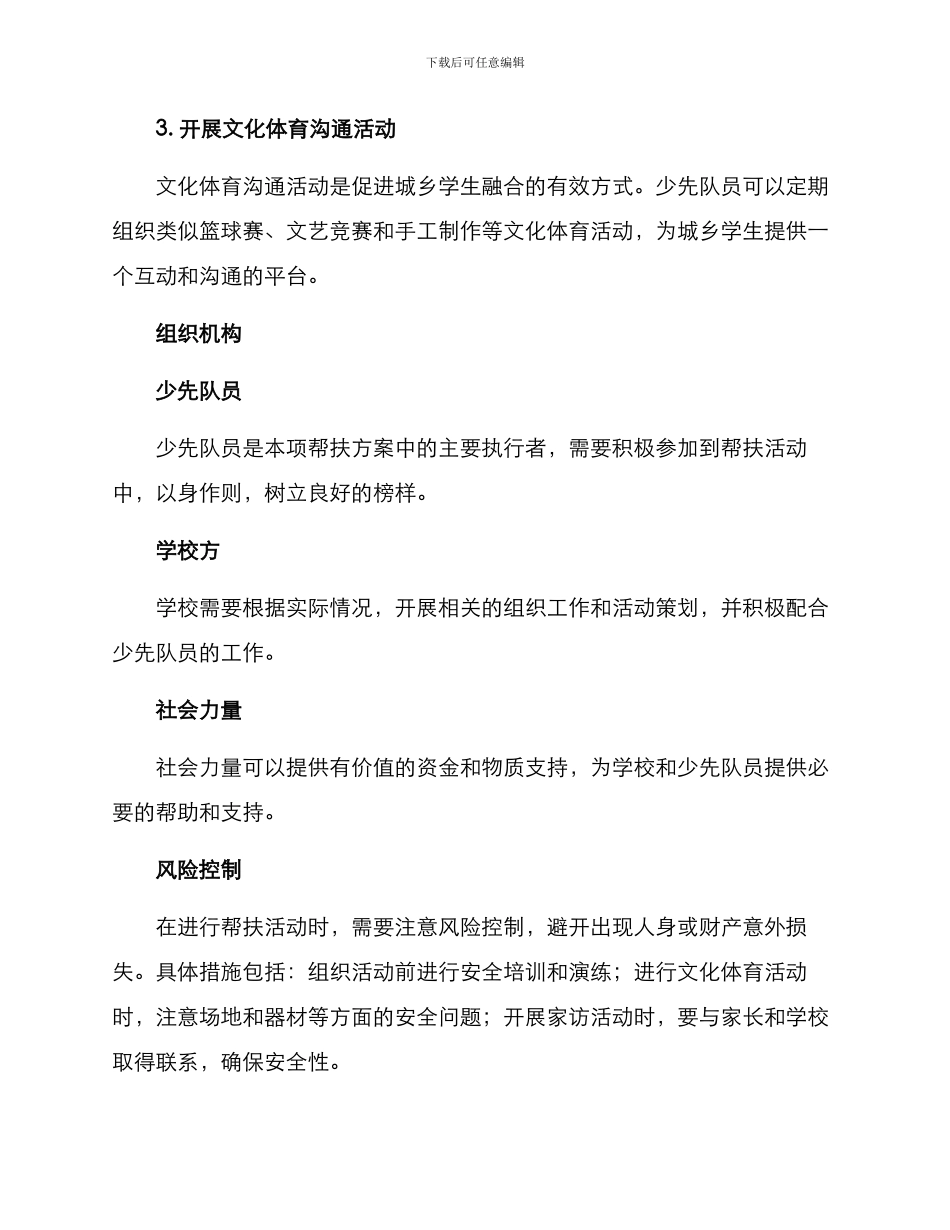 少先队帮扶方案_第2页