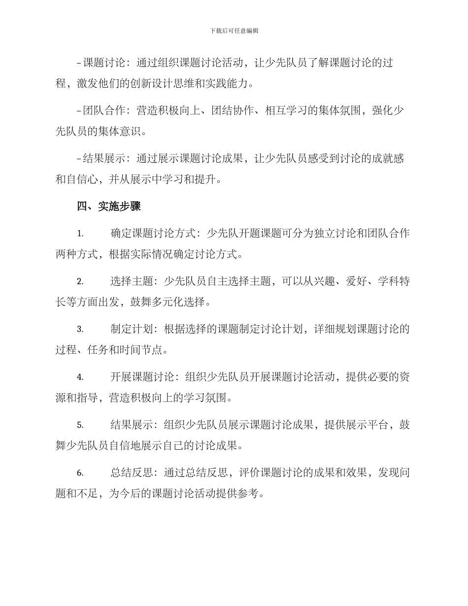 少先队开题课题方案_第2页