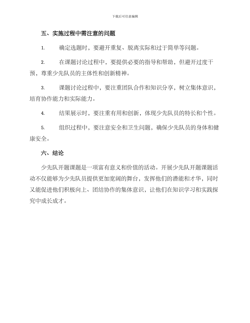 少先队开题课题方案_第3页