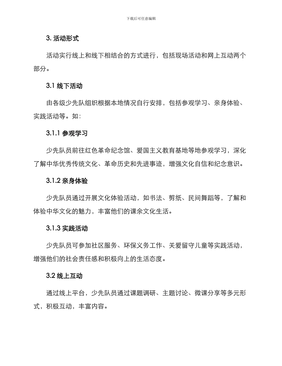 少先队活动方案_第2页