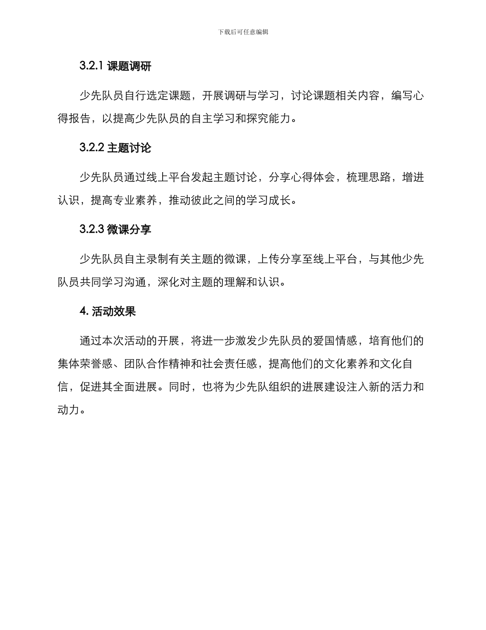 少先队活动方案_第3页
