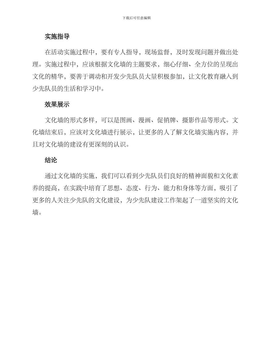 少先队文化墙实施方案_第2页